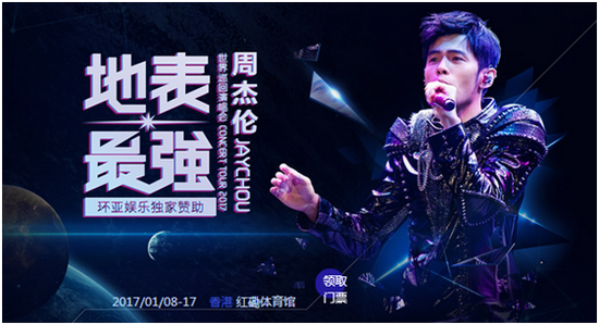 周杰伦地表最强华丽变身太空科技元素玩出新花样