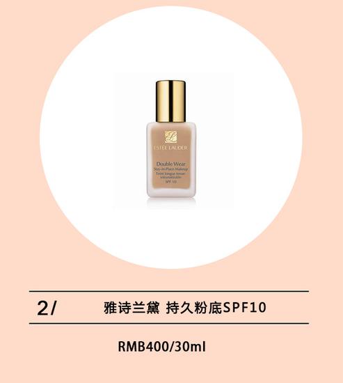 雅诗兰黛 持久粉底SPF10