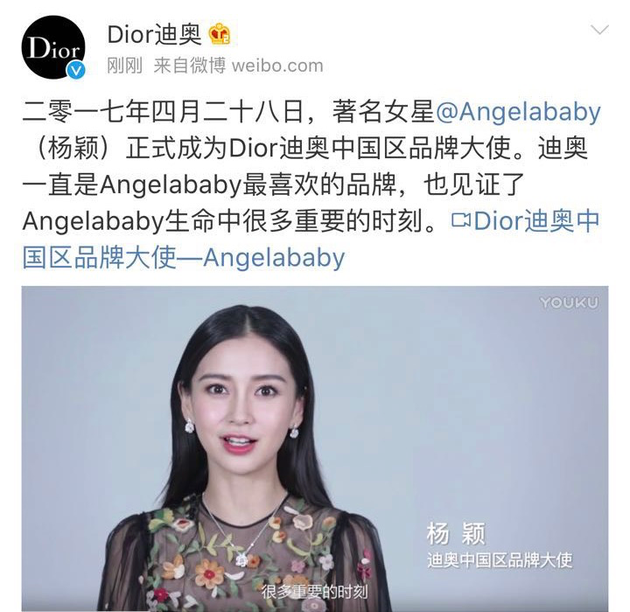 厉害啦angelababy成为Dior中国区品牌大使