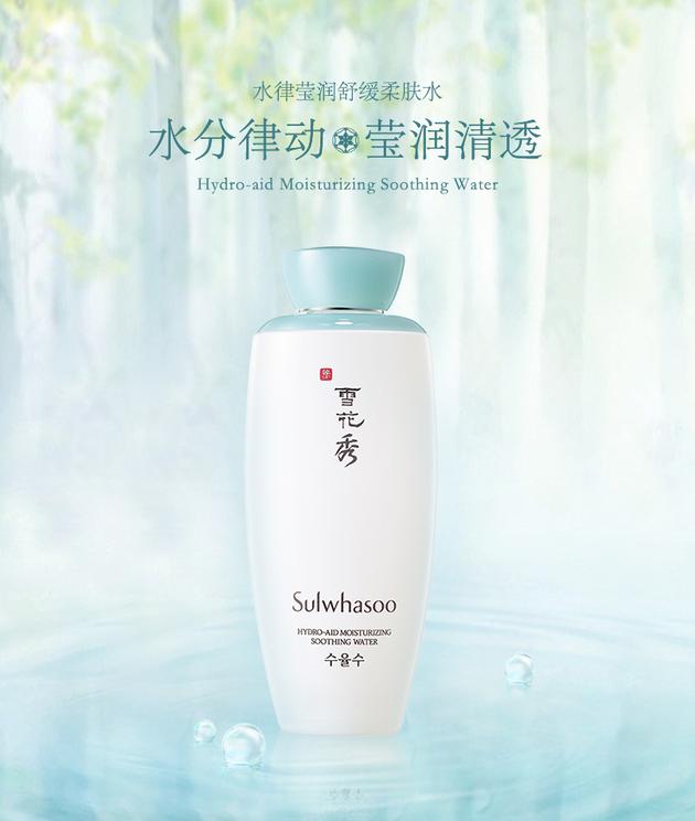 新浪时尚试用 雪花秀水律莹润舒缓柔肤水