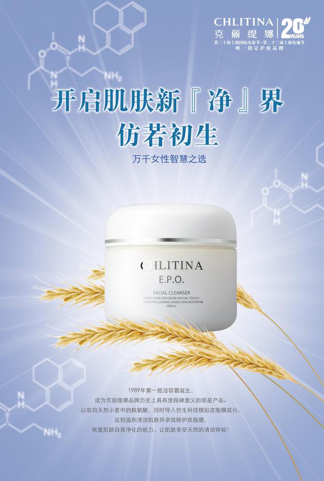 克丽缇娜chlitinaepo洁容霜