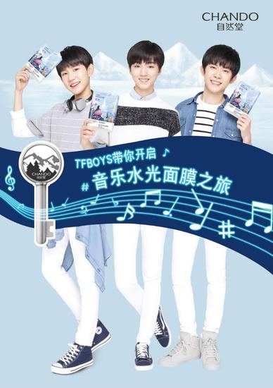 自然堂携手tfboys打造"自然堂水光面膜音乐膜力书"