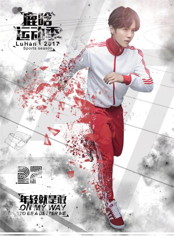 鹿晗运动季收官周海报