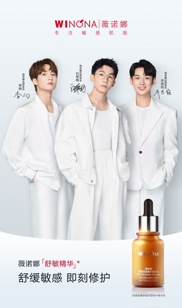 薇诺娜品牌挚友
