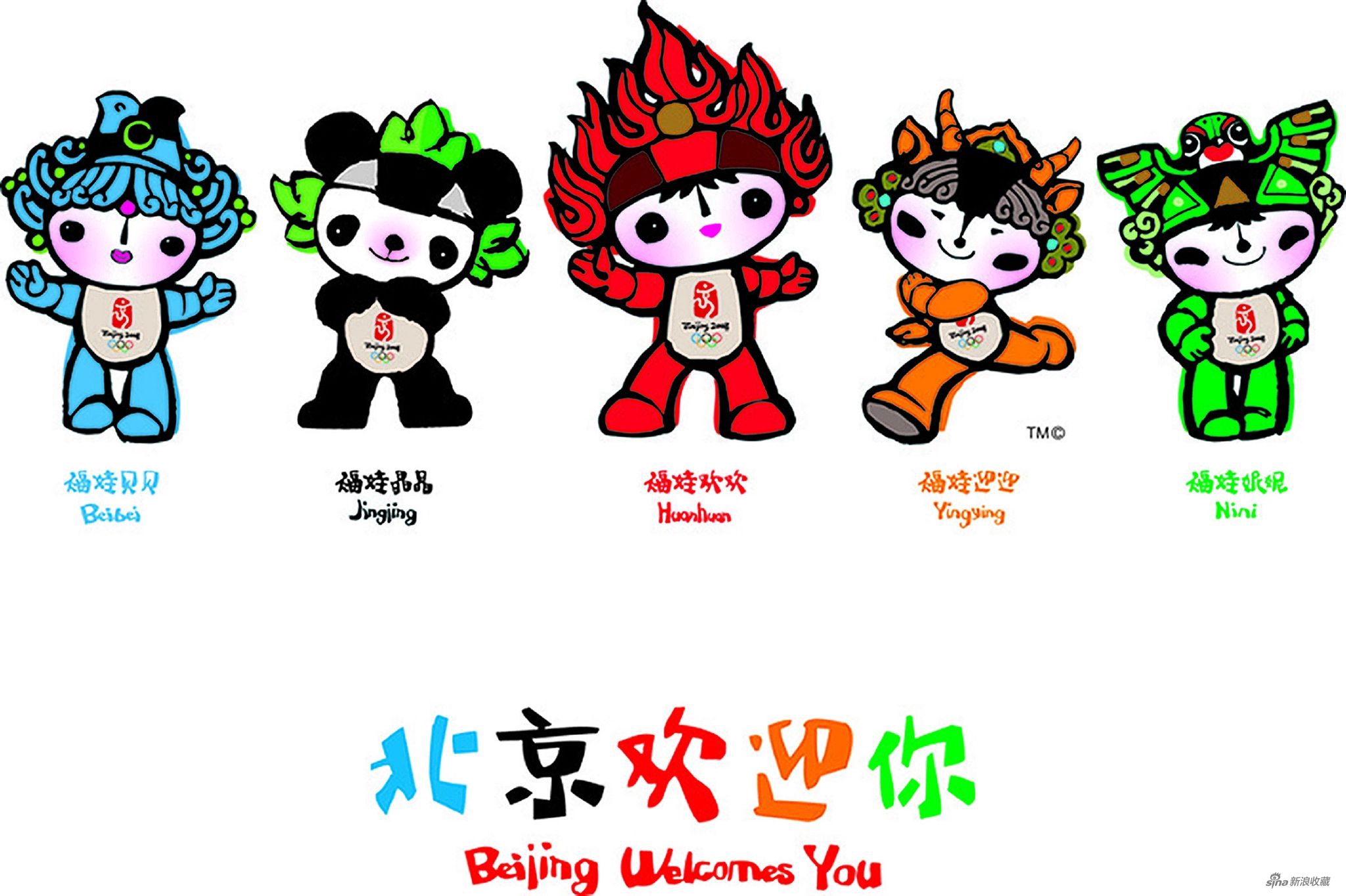 中国奥运会吉祥物福娃图片