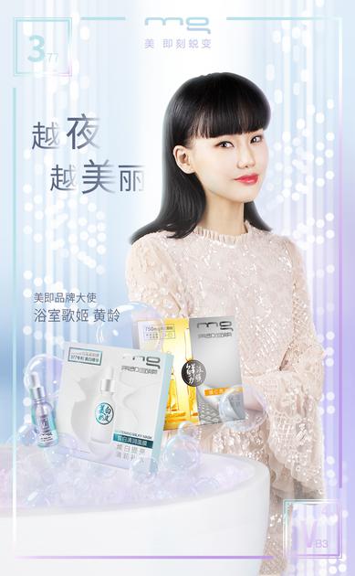 和姐姐一起乘风破浪!黄龄正式成为美即品牌大使