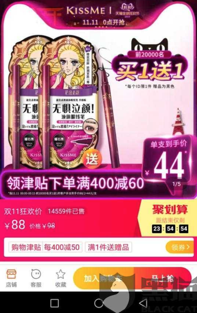 kissme化妆品旗舰店产品活动图（其中的小字显示前15分钟内前两万名购买者可享买一赠一的优惠活动）