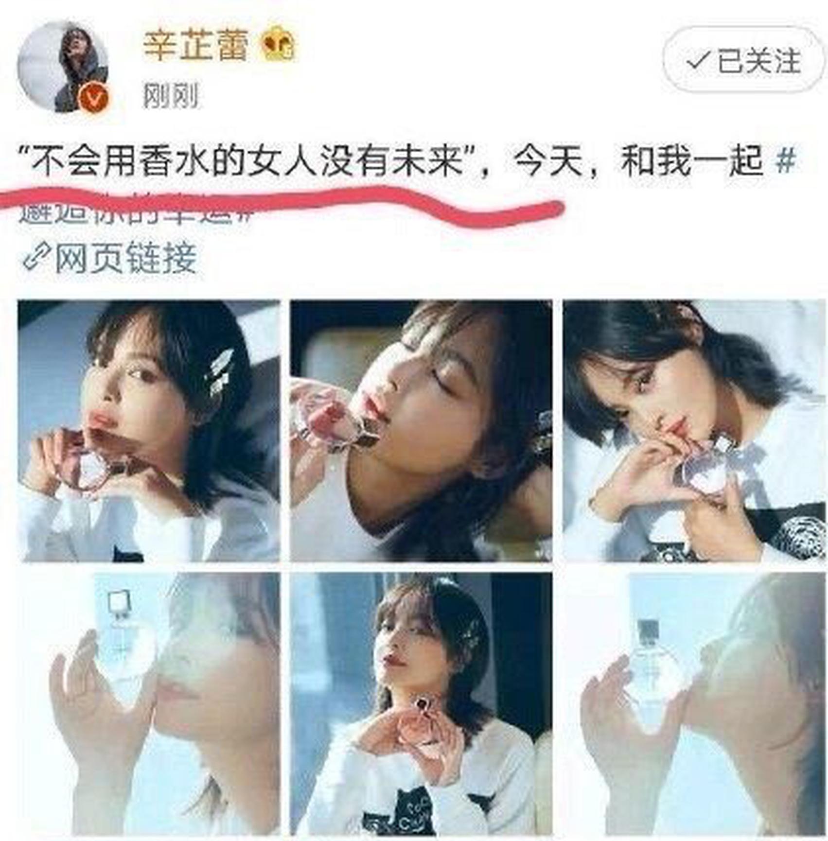 CHANEL妇女节香水广告女主辛芷蕾微博文案引争议 CHANEL则暂未对相关消息做出回应