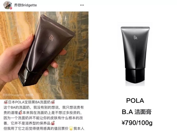 乔欣的挚爱洁面——POLA B.A 洁面膏