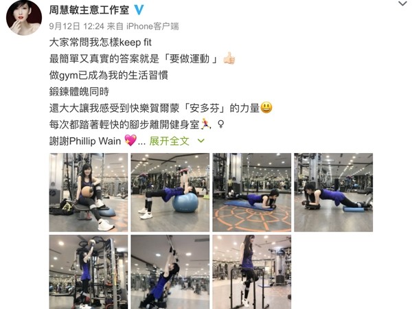 周慧敏运动