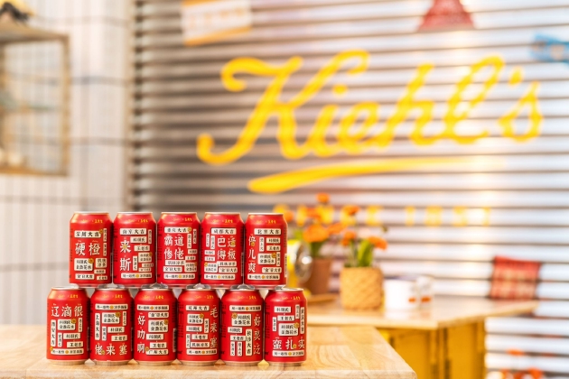 Kiehl's科颜氏 x 王老吉「金」日大吉创意联名周边