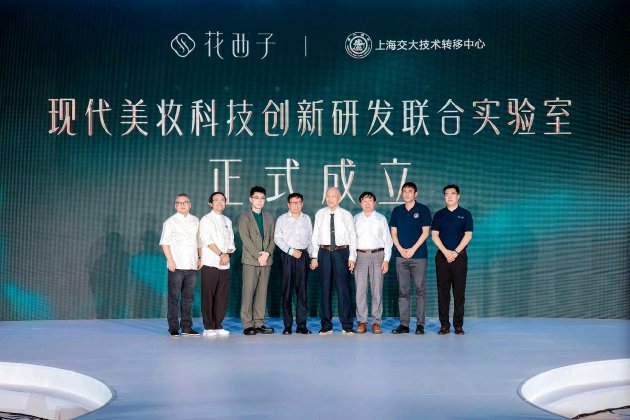 花西子全球新品发布会：以彩妆黑科技赋能中国 “新质美力”