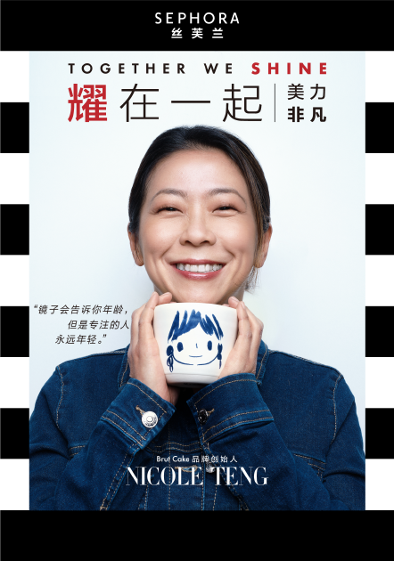 Nicole Teng,Brut Cake品牌创始人