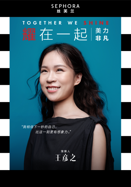 王彦之,策展人