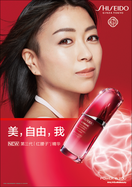 美,自由,我 POWER IS YOU SHISEIDO资生堂引领美力变革由我开始_新浪时尚_新浪网