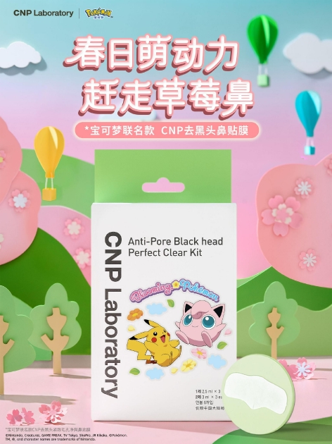 CNP宝可梦联名款去黑头紧致毛孔净爽鼻贴膜 3组/78元