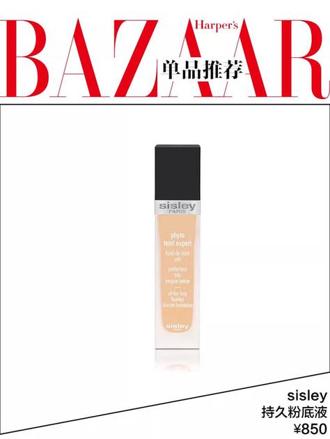 sisley无油粉底液 ¥850
