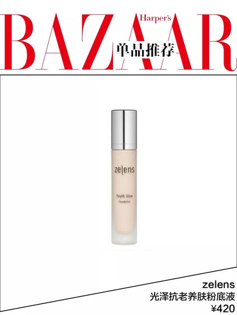 zelens光泽抗老养肤粉底液 ¥420