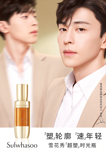 雪花秀品牌亚太区代言人邓伦