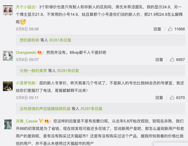 网友在天猫官方回复微博下的质疑评论