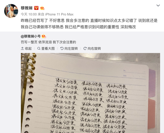 穆雅斓微博道歉