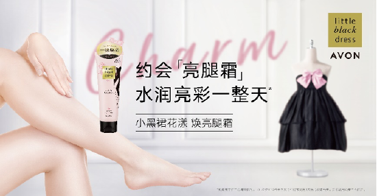 AVON雅芳小黑裙花漾焕亮腿霜，呵护腿部肌肤水润亮彩一整天