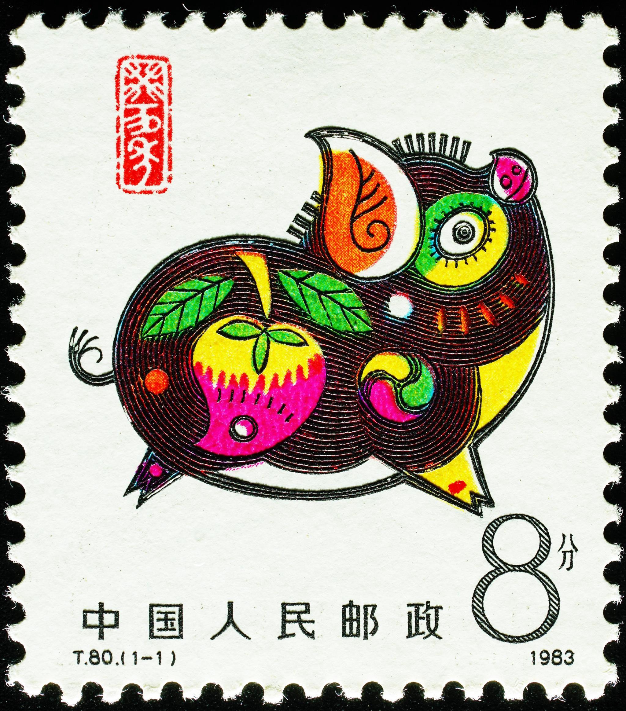 设计：《癸亥年》，特种邮票，1983年