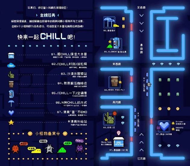 ‘超 CHILL’保湿街区打卡地图——It’s Time To Chill!