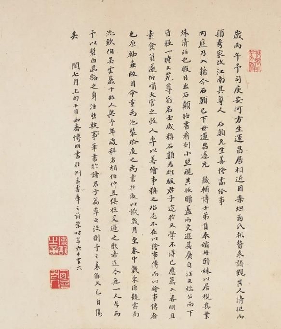 丁观鹏、张宗苍合绘《检书看剑图》戴震等三十仕宦题跋 手卷 局部(博明跋)