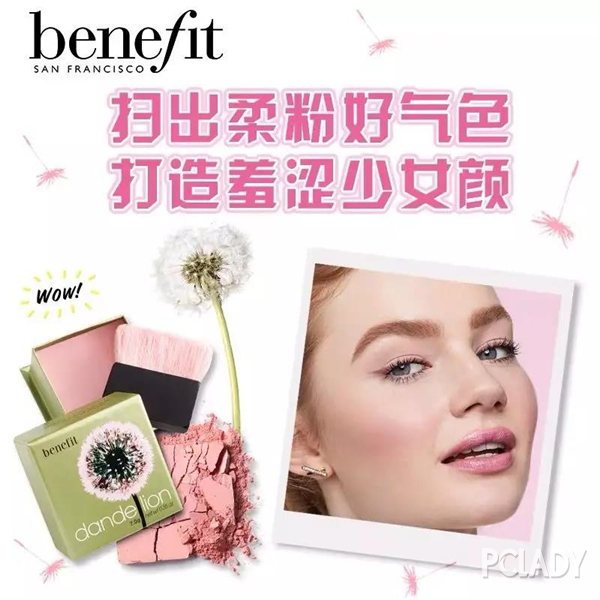 　benefit 贝玲妃蒲公英腮红 　参考价格： ￥285