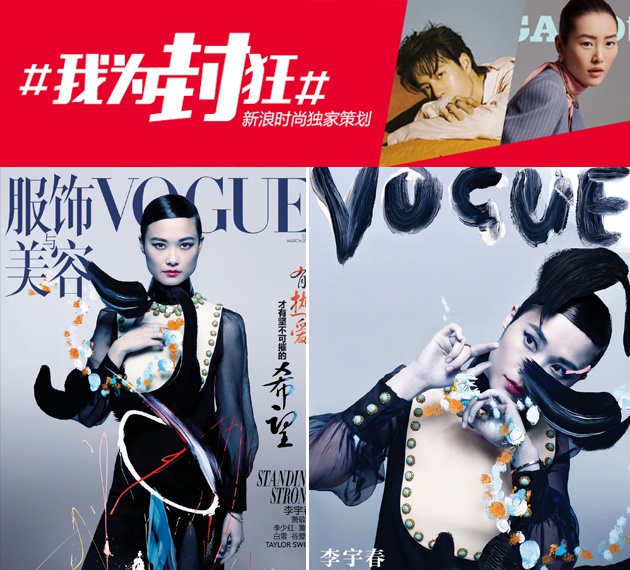 VOGUE 李宇春