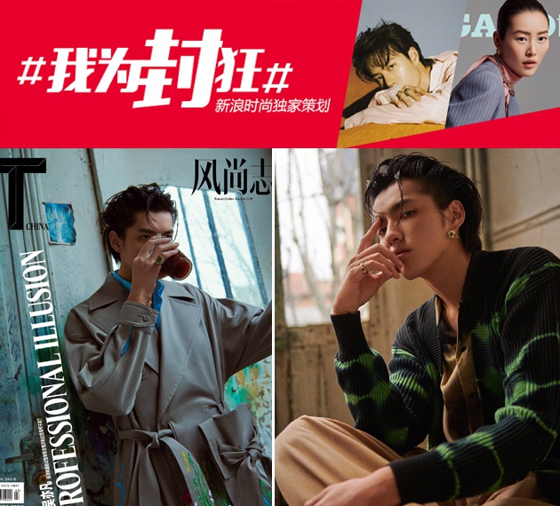 T Magazine 吴亦凡