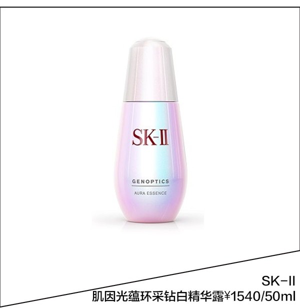 SK-II 肌因光蕴环采钻白精华露 ￥1540/50ml