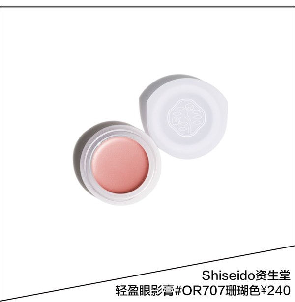 Shiseido资深堂轻盈眼影膏 #OR707珊瑚色 ¥240