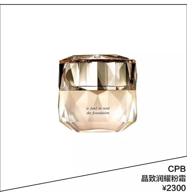 CPB的晶致润耀粉霜 ¥2300