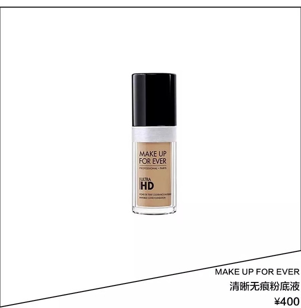 MAKE UP FOR EVER清晰无痕粉底液 ¥400