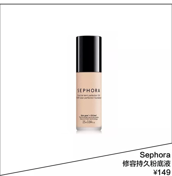 Spehora的修容持久粉底液 ¥149
