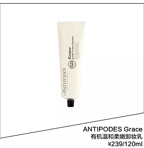 ANTIPODES Grace 卸妆乳