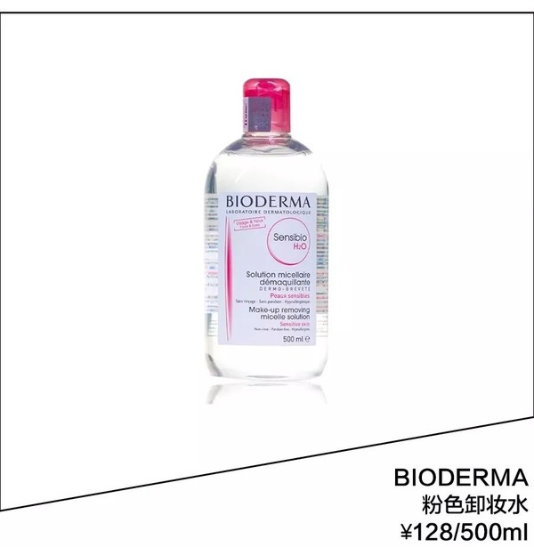 BIODERMA粉色卸妆水