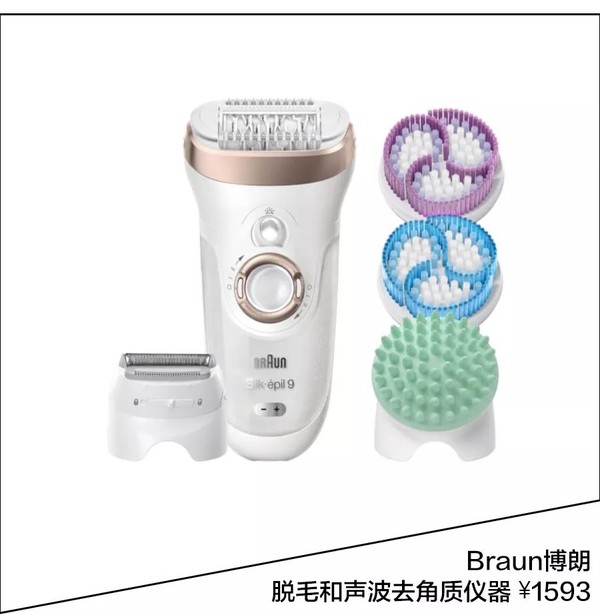 博朗脱毛和声波去角质仪器