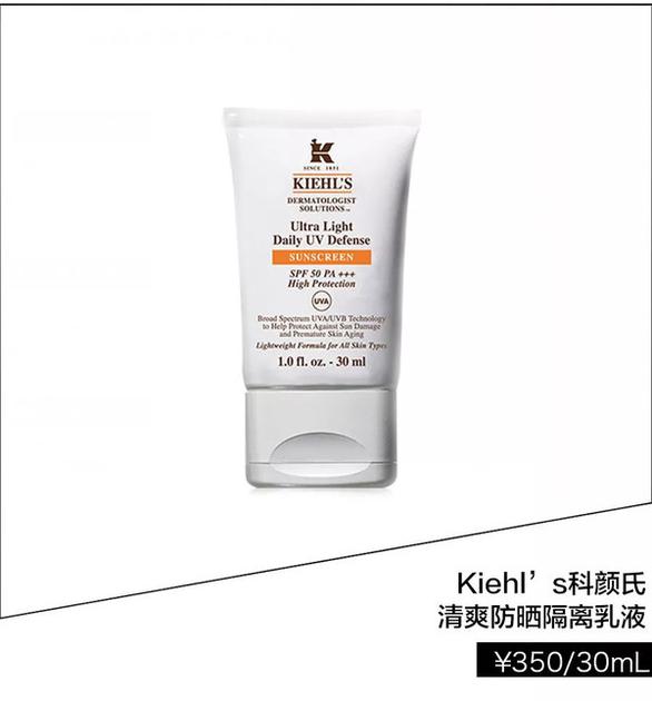 科颜氏清爽防晒隔离乳液 ¥350/30ml