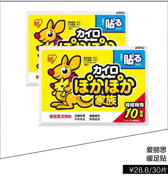 暖足贴