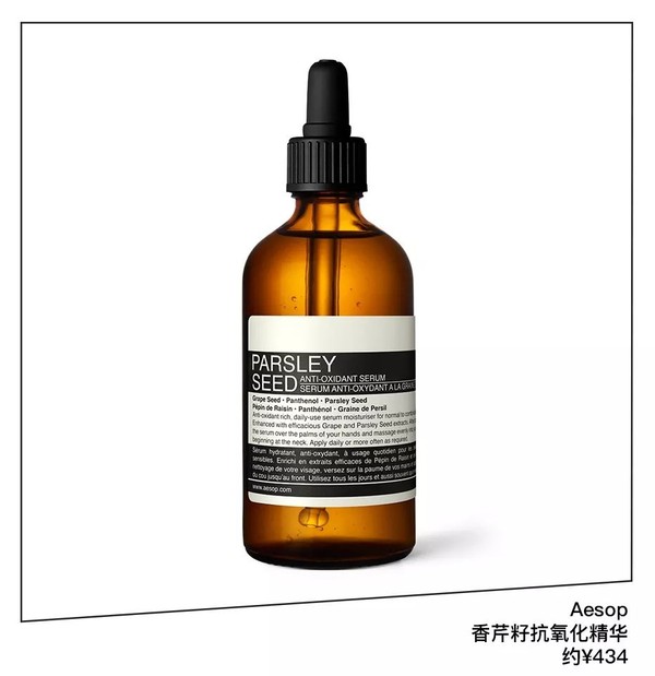 Aesop香芹籽抗氧化精华 约¥434