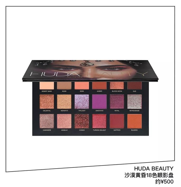 Huda BEAUTY 沙漠黄昏18色眼影盘 约¥500