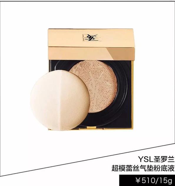 YSL圣罗兰 超模蕾丝气垫粉底液 ¥510/15g