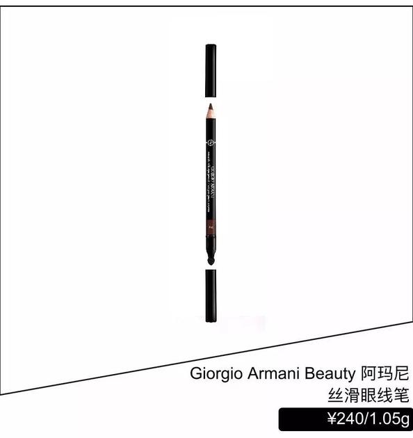 阿玛尼丝滑眼线笔
