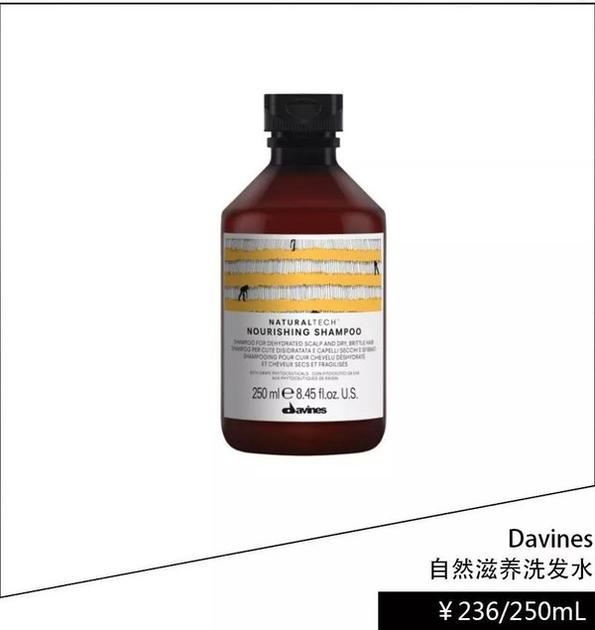 Davines自然滋养洗发水