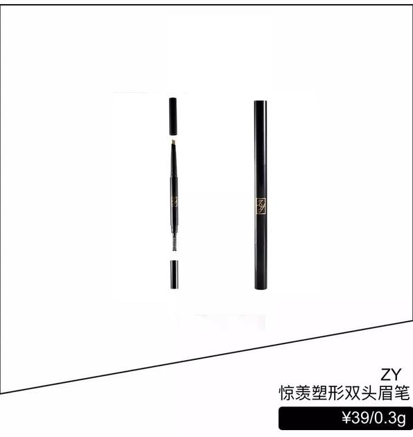 ZY惊羡塑形眉笔