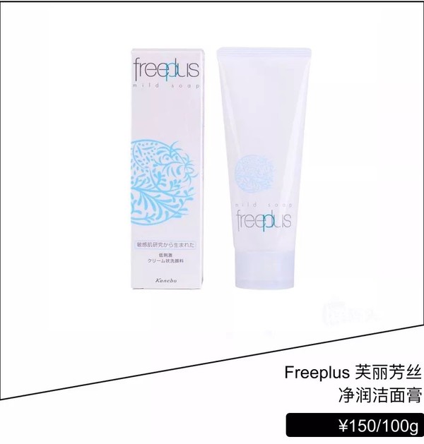 芙丽芳丝净润洁面膏