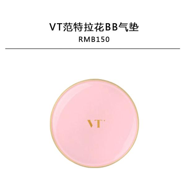 VT范特拉花BB气垫 RMB150